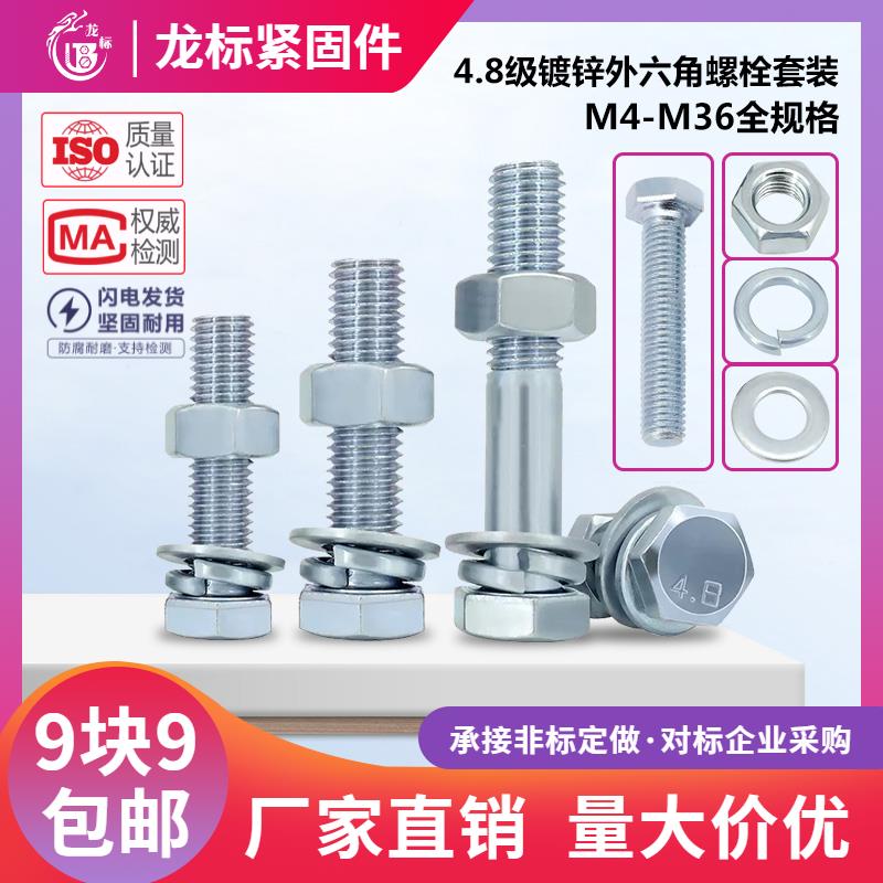 4.8级镀锌外六角螺栓套装螺组合螺丝螺母大全M6M8M10M12M16M24M36