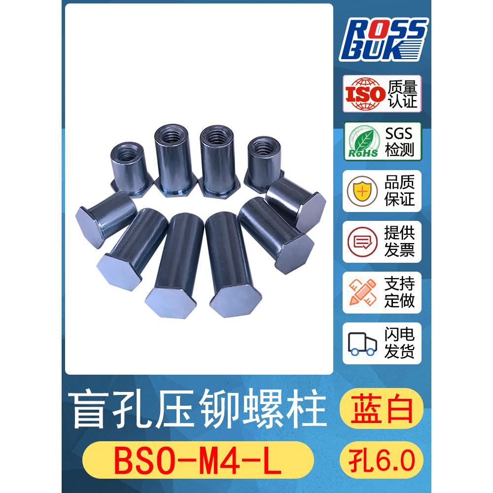 小外径底孔6.0碳钢盲孔压铆螺母柱压铆件铆柱压板件钣金BSO M4-L