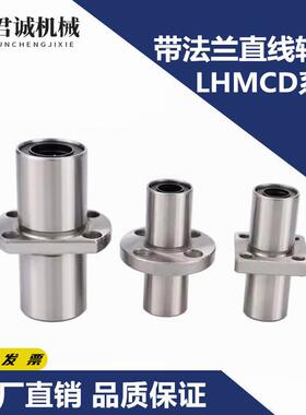 中间法兰轴承直线轴承LHMRD/LHMCD/LHMSD6 8 10 12 16 20 25 30