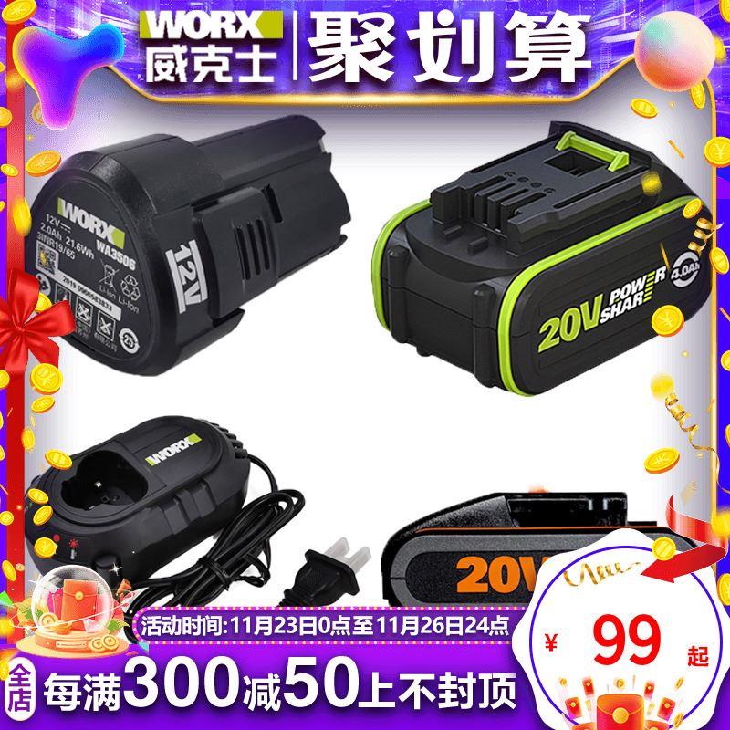 20伏进口锂电电池通用WORX锂电平台大脚板小脚板充电器12V