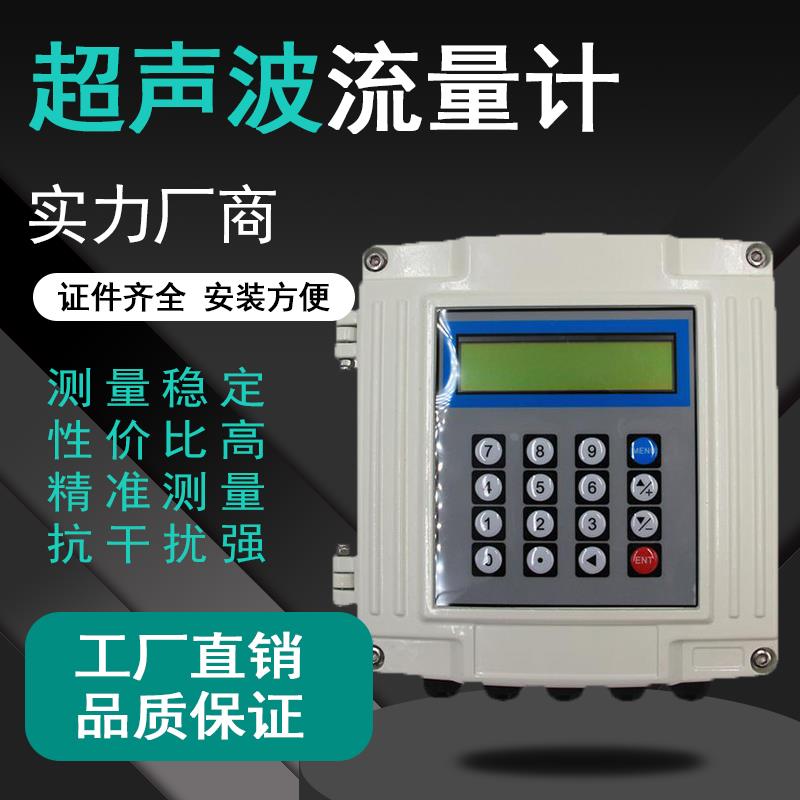 超声波流量计外贴壁挂手持便携冷热量表自来空调水供暖甲醇流量计
