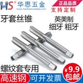 47205 561 163 工具2 英制螺纹牙套丝锥美标护套细牙丝攻螺套安装