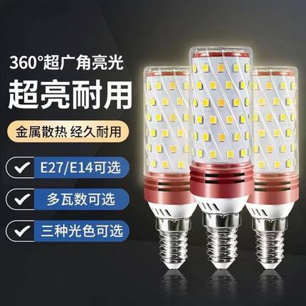 2025新款三色变光LED玉米灯泡E14/E27调光蜡烛灯节能12W/16W光头