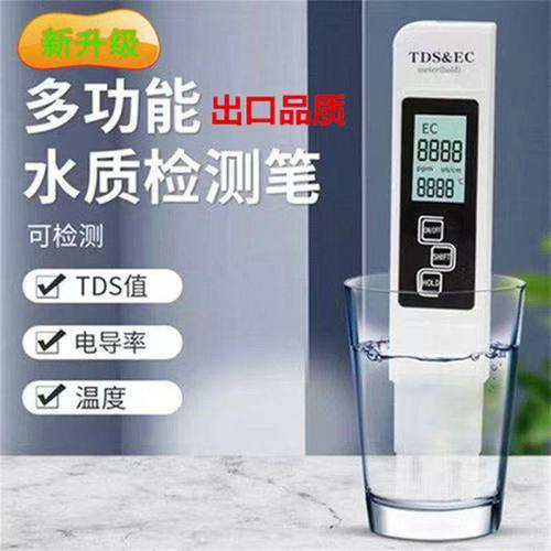 外贸三合一tds笔ec电导率检测仪水质测试笔家用万邦tds水质检测笔