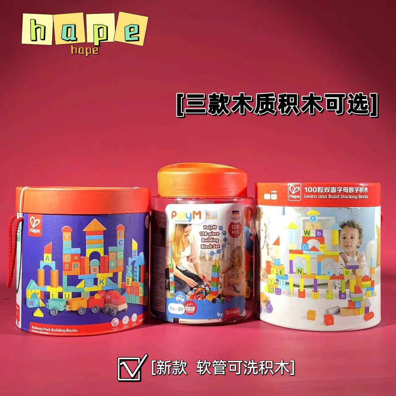 哈佩德国智趣积木拼搭火车儿童3岁益智英文数字早教礼物启蒙玩具