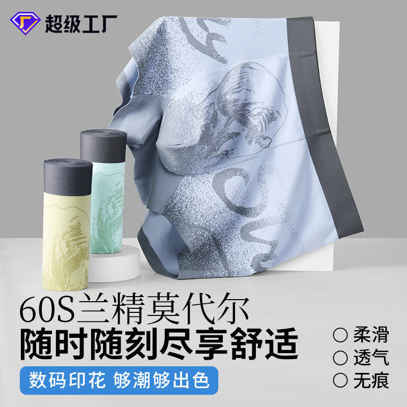 2025夏季新款数码印花抗菌透气莫尔士无痕平角内裤裸感四角裤