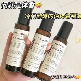 桃作衣物香氛喷雾小苍兰香水衣服除味淡香护衣女士持久留香清新..