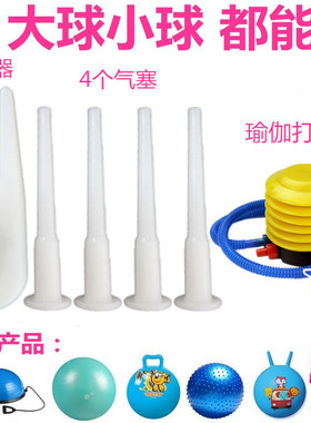 通用瑜伽球气塞波速球羊角球普拉提球跳跳马气塞打气筒