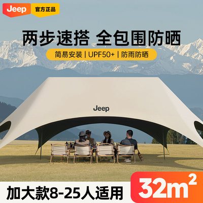 吉普免搭建懒人遮阳棚防晒黑胶天幕帐篷户外桌椅露营可携式穹顶套