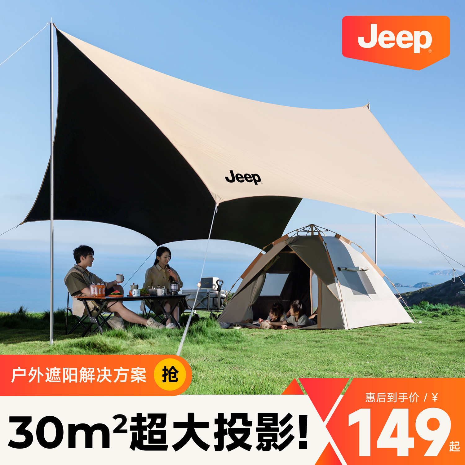 Jeep露营户外黑胶蝶形天幕防晒