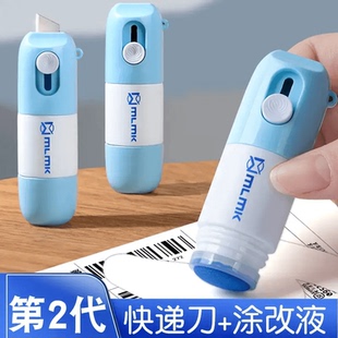 涂改器字迹消除笔开箱刀 下单立减50 一体式 热敏纸涂改液涂码