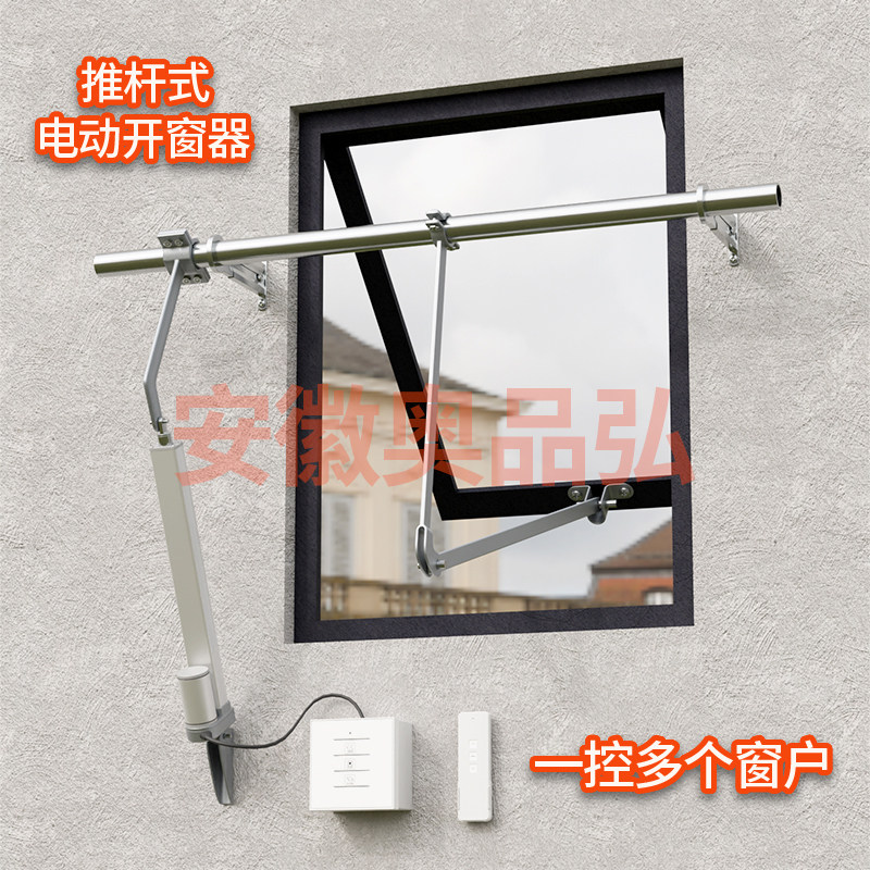 电动一控多个窗户开启与关闭