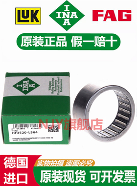 德国INA进口单向滚针轴承HF 1616 1816 2016 2520 3020 3520 -564