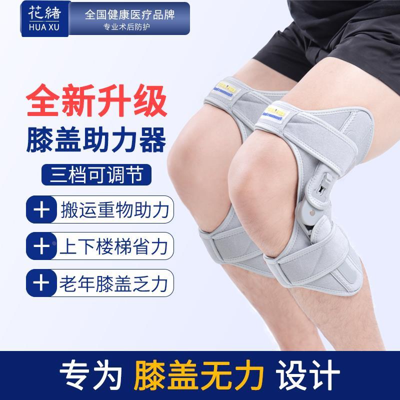 外骨骼助力器膝盖助力行走搬运工老年人运动外骨骼膝关节爬山神器