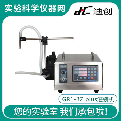 。迪创GR1-3Z plus 大功率高精度大流量自动液体灌装机蠕动泵灌装