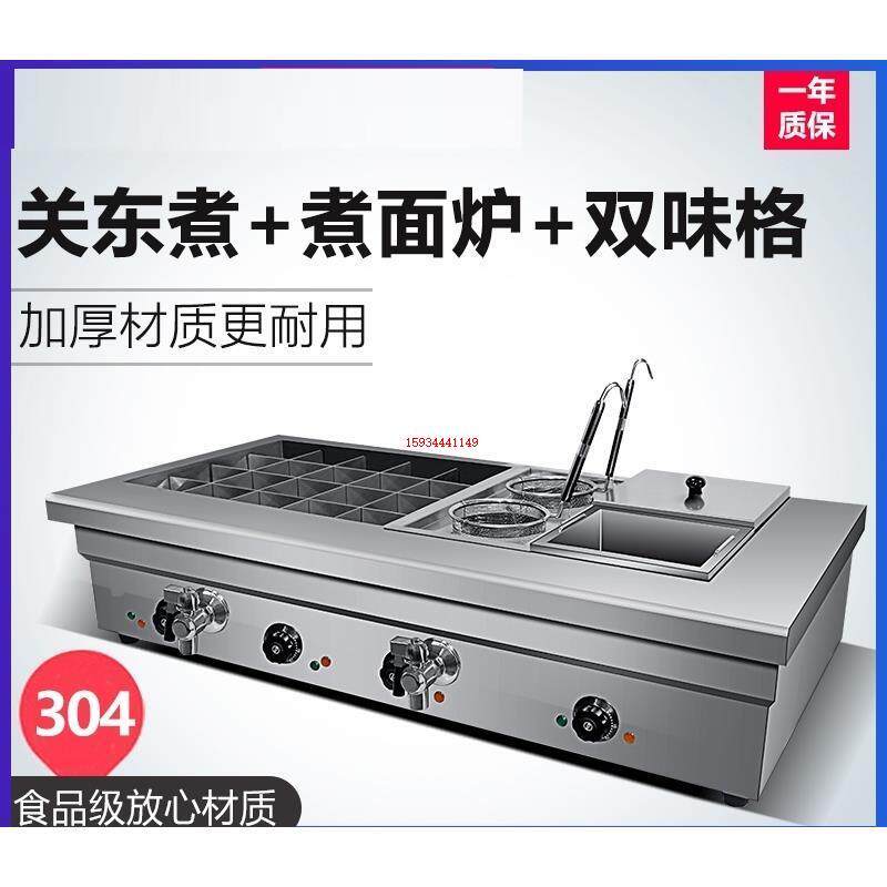 豪华款关东煮机器商用烤肠关东煮一体机专用锅摆摊电热煮面炉设备