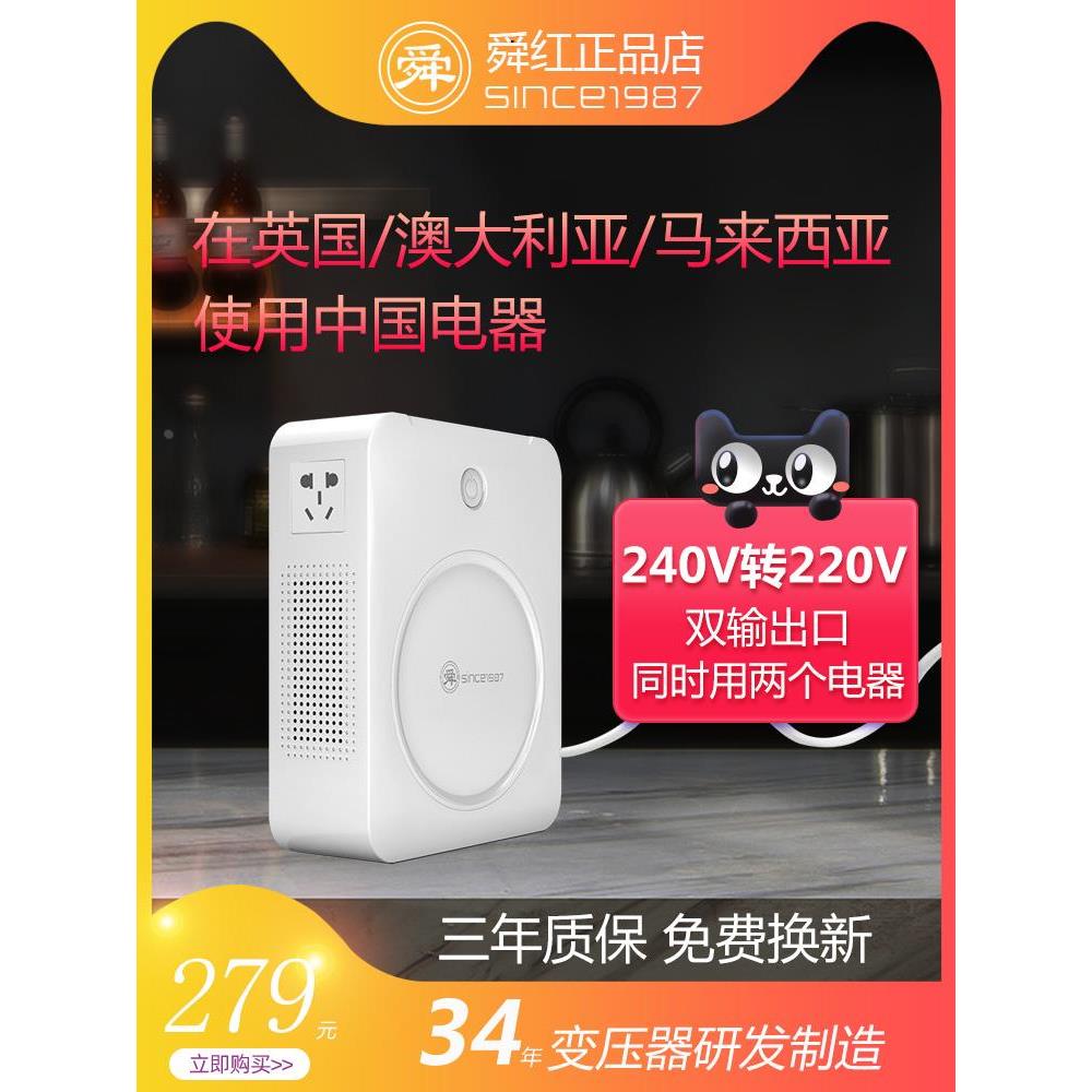 变压器240V转220V澳洲澳大利亚马来西亚英国科威特电源电压转换器