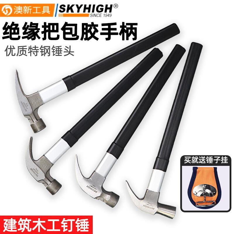 澳新工具特钢绝缘柄羊角锤子 纯钢木工起钉锤工地木匠钉锤8两锤头