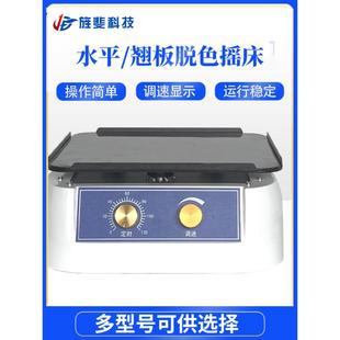 旌斐科技翘板摇床振荡器数显可调水平摇床回旋混匀仪脱色摇床