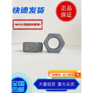 六角螺母 六角螺帽 52热镀锌高强度螺母