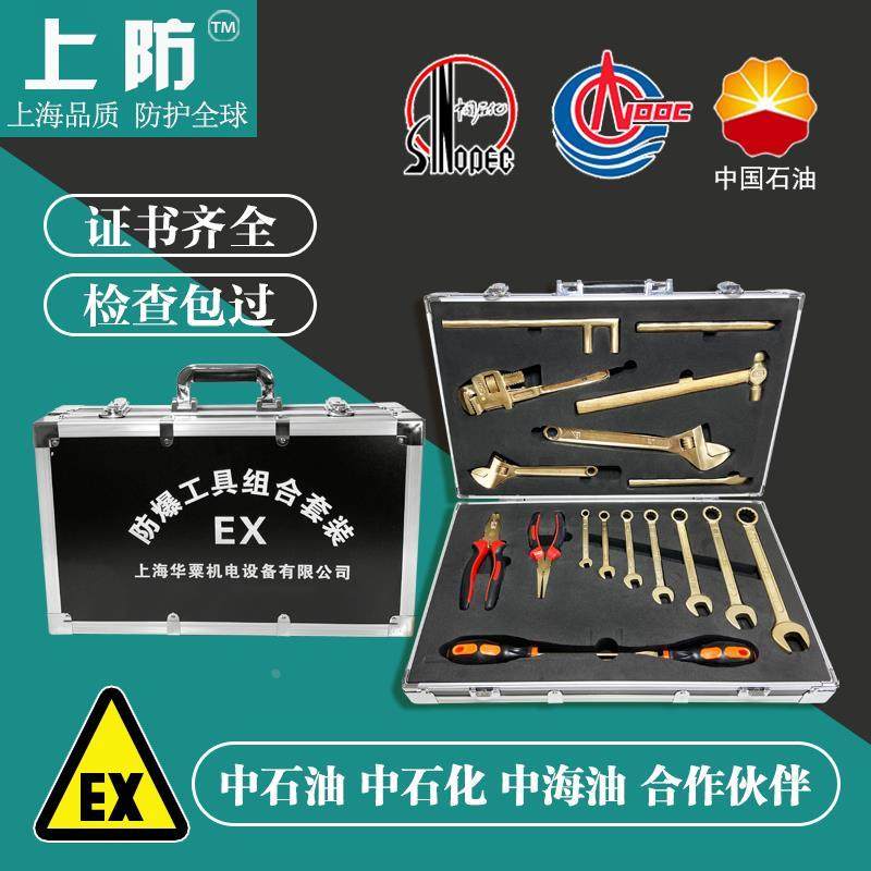 上防防爆工具组合套装无火花防爆工具套装油库气站专用铜防爆工具