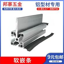 工业铝型材密封条门窗软压条嵌条卡条皮条填充条有机玻璃板橡胶条