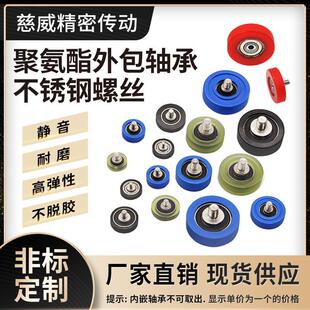 PU轮包胶轴承带螺杆聚氨酯滚轮包胶轮带轴承滑轮6962608静音橡胶