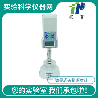 。浙江托普云农科技 GWJ-1指针饲料硬度计GWJ-2数显式谷物硬度计