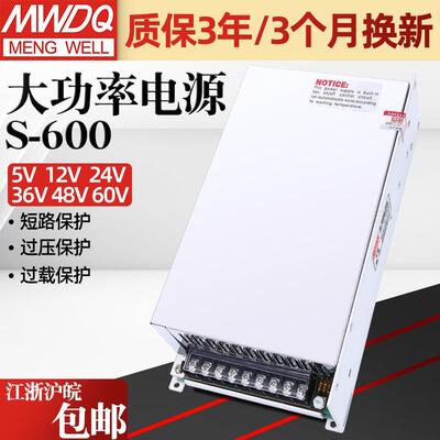 明伟大功率开关电源S-600W-24V25A 24V /12V50A/36V/48V10A变压器