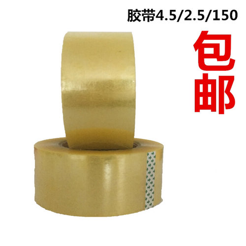 。胶带快递打包装透明淘宝封箱胶带大卷胶纸封口胶布大号黄色封箱