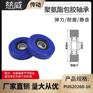 PU聚氨酯成型包胶轴承滑轮滚轮高弹性耐磨不脱胶PU620260