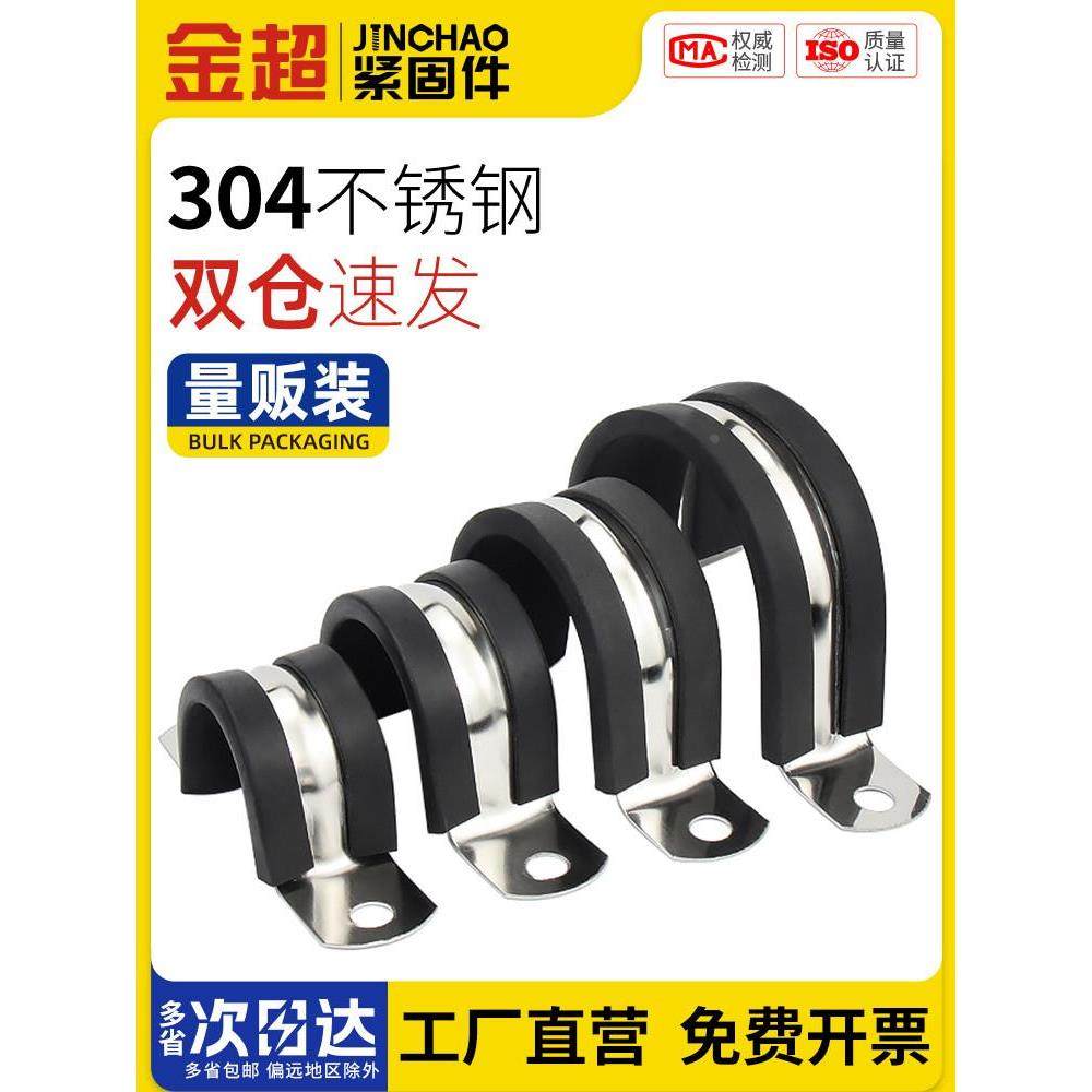 金超304不锈钢连胶条骑马卡管卡带胶条管管扣喉箍水管夹U/R型抱箍