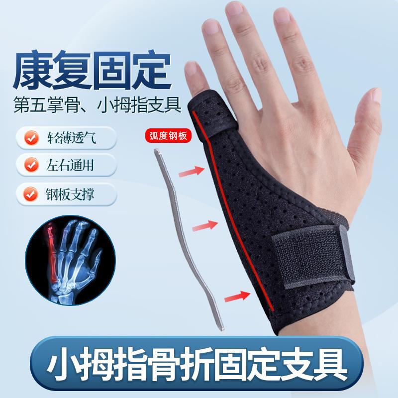 小拇指扭伤骨折固定护具第五掌骨小手指固定器弯曲矫正器支具指套