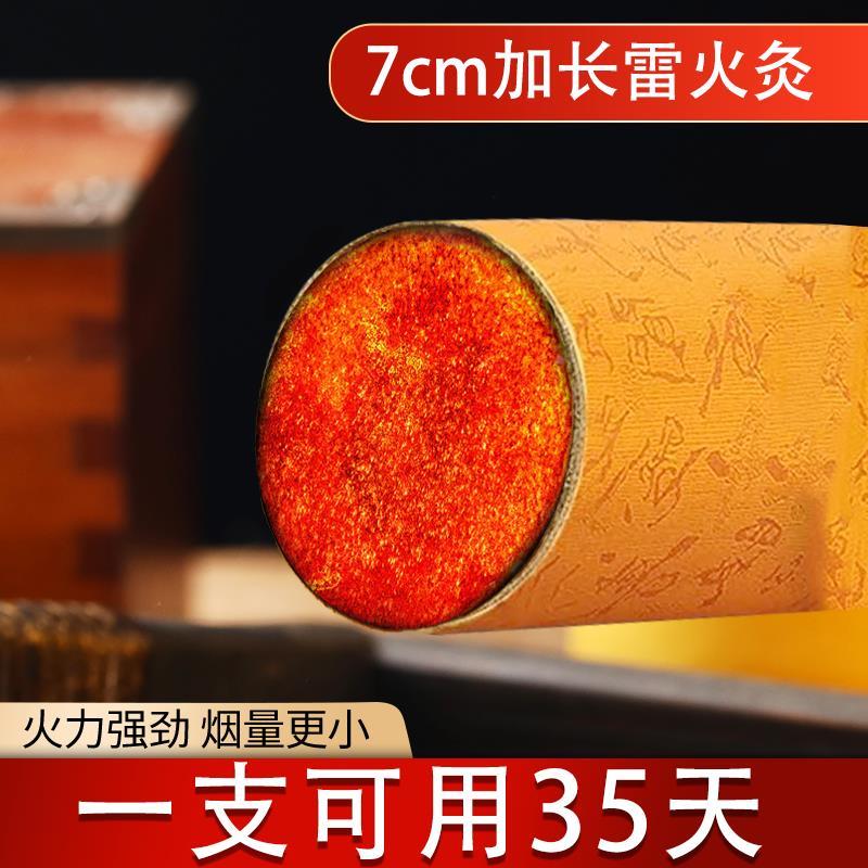 雷火灸艾条加粗艾灸抚阳重灸7cm大艾条纯叶正品加长24厘米艾熏棒