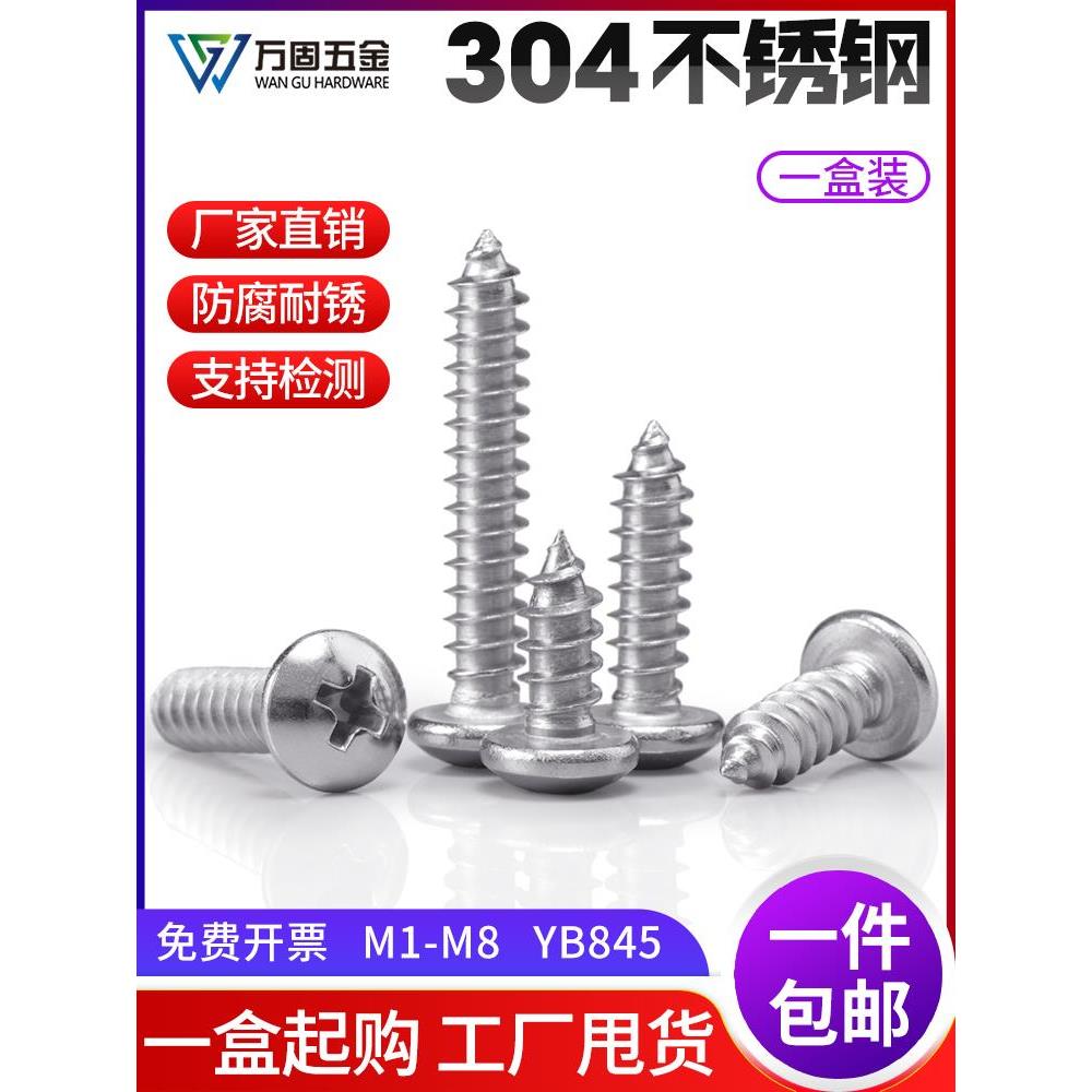 304不锈钢圆头自攻螺丝十字盘头小螺钉加长木钉子M2M3M4M5M6M8