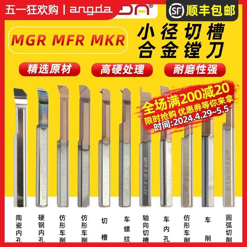 小孔径镗刀钨钢合金MGR/MKR/MFR数控防震内孔镗刀杆微型小孔车刀