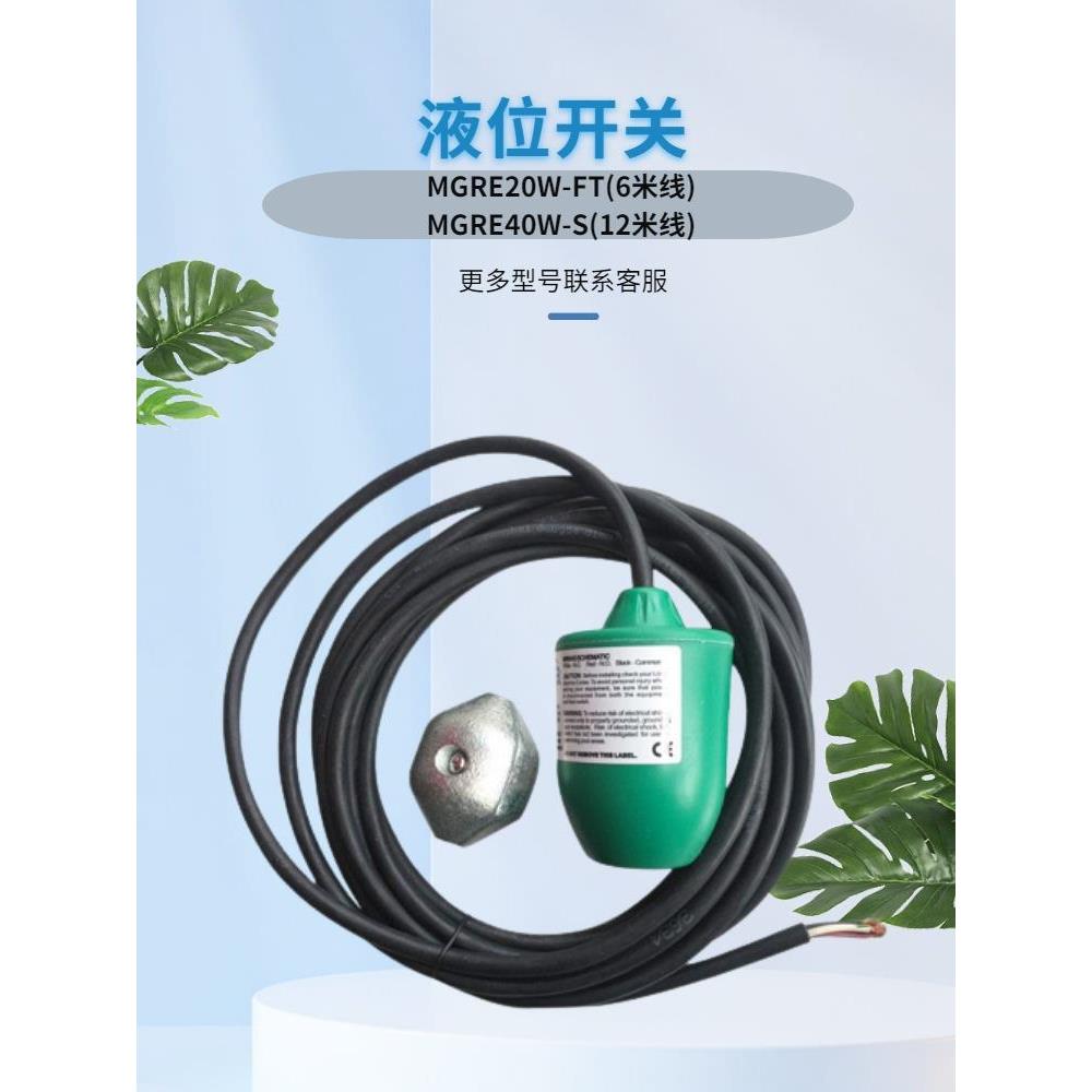 原装江森MGRE20W-FT MGRE40W-S 液位开关M系列投入式电缆浮球开关