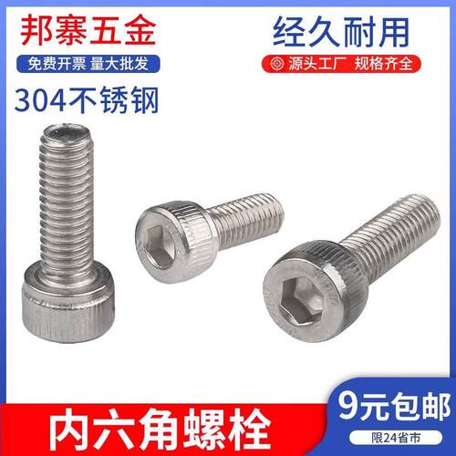 正宗304不锈钢内六角螺丝圆柱杯头螺栓M5M6M8*10×12/20/30/40mm