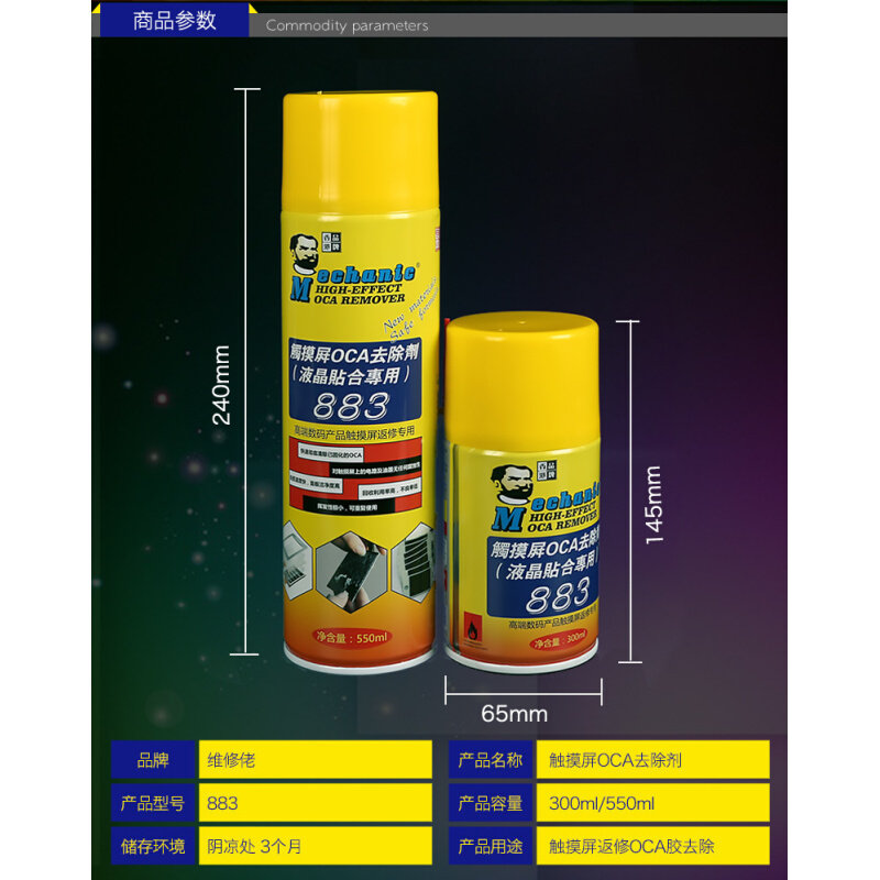 。维修佬883 OCA干胶除胶液解胶剂 手机液晶屏幕去胶水触摸屏除胶