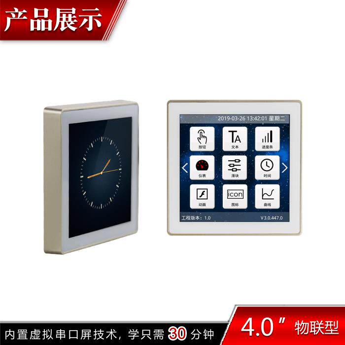 4.0寸480*480 485通讯 串口屏 触摸屏 WIFI 物联网 86盒广州大彩