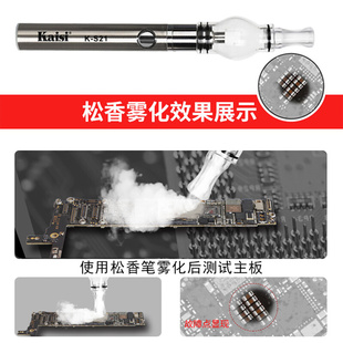 。金卡思免烙铁助焊剂松香雾化笔融化器主板芯片焊接短路检测辅助