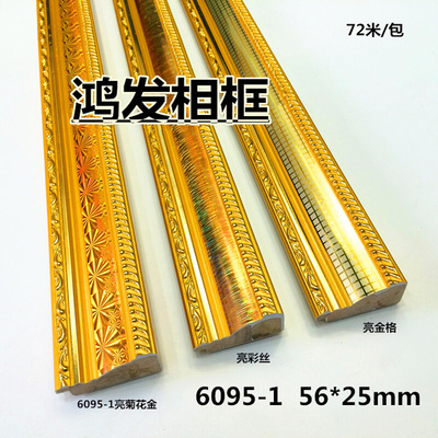 。新款实木十字绣画框木线条框6095-1彩丝金72米亮金鸿发相框框边
