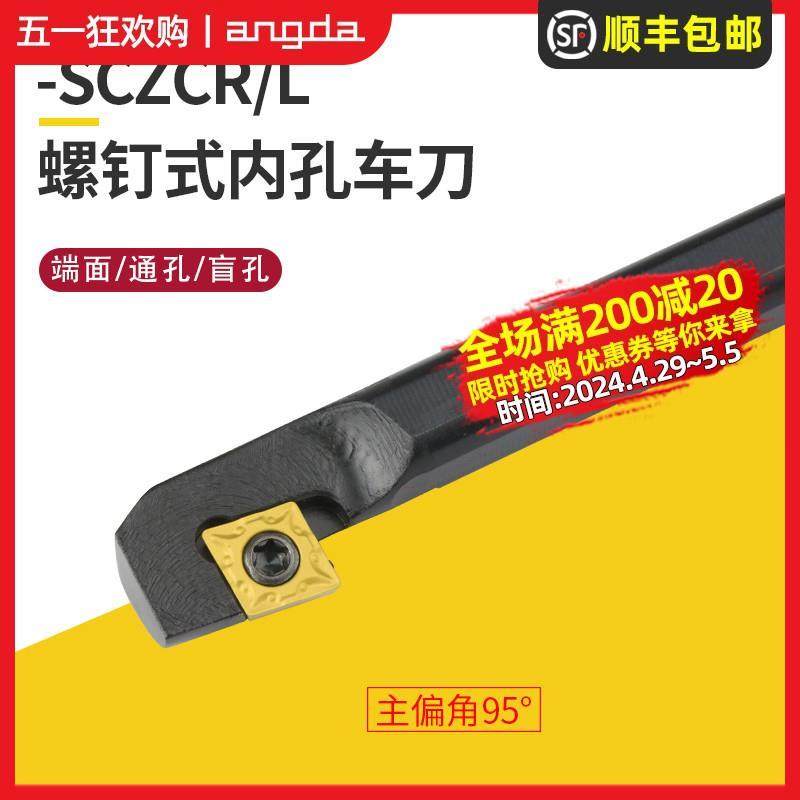 精车数控刀杆内孔镗孔刀S08K-SCZCR06机夹车床小孔镗刀内孔车刀杆