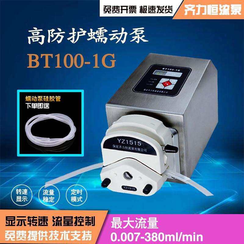 。保定齐力高防护蠕动泵BT100-1G高粉尘高潮湿恶略环境恒流蠕动泵