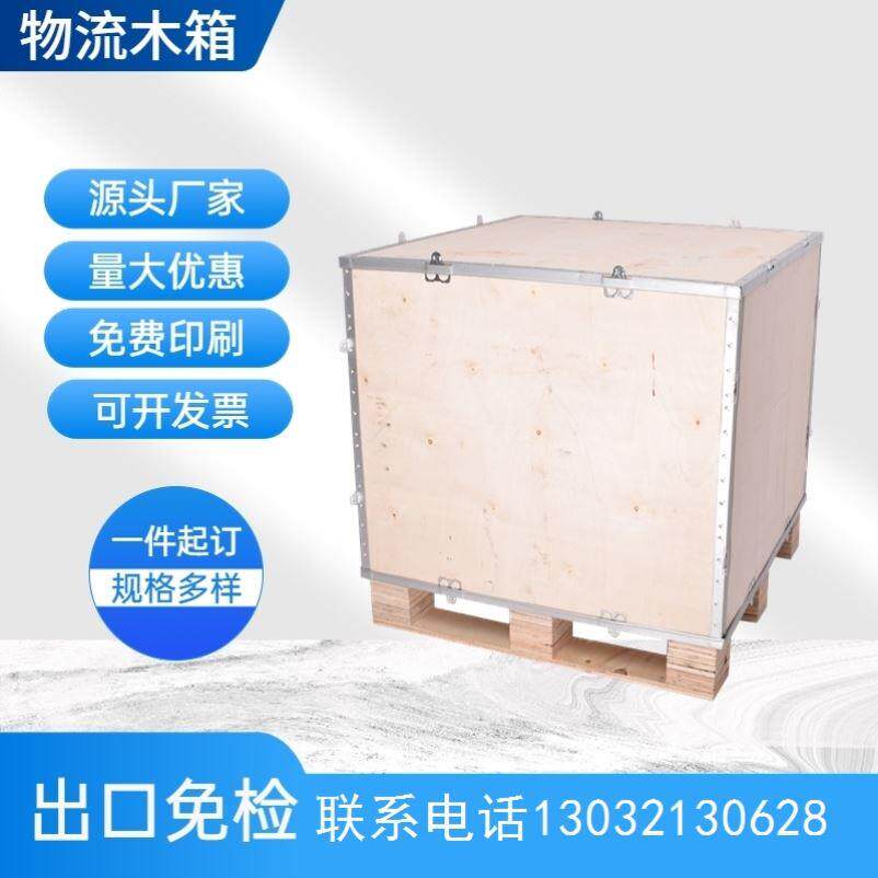 定制木箱定制免熏蒸胶合板钢带可拆卸式卡扣设备物流运输出口包邮