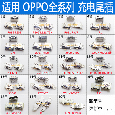 。充电尾插usb接口适用OPPO Y20 X907 X909 A31 A53 R7 R9 plus R