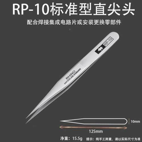定制原装犀牛RHINO防磁瑞士技术高精密高硬度细长尖弯头直镊