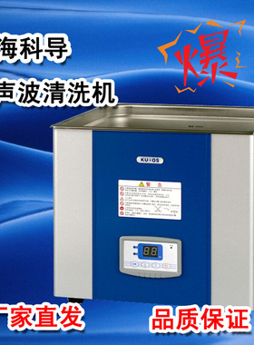 。上海科导超声波清洗器SK5200G 脱气 工业、实验室、医院