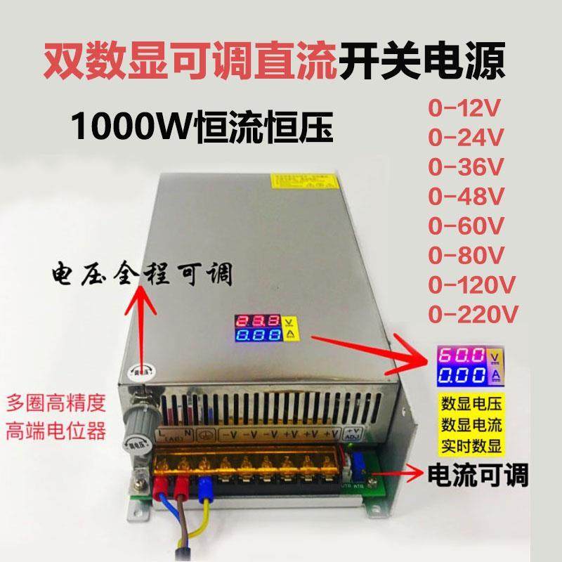 双数显电压电流可调直流1000W开关电源0-12-24-36-48-60-80-120V