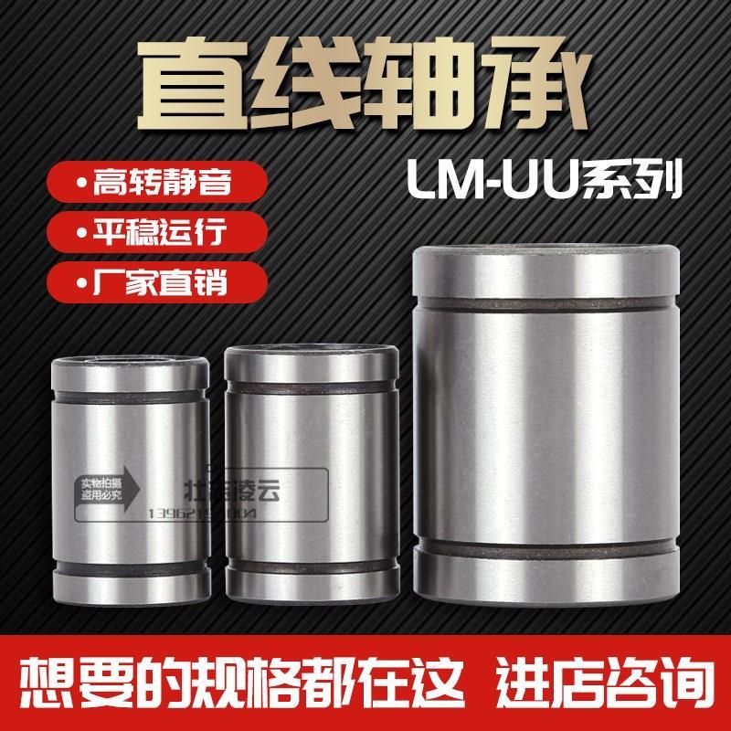 直线运动轴承LM3 4 5 6 10 12 16 20 25 30 35 40 50  80UU LM8UU